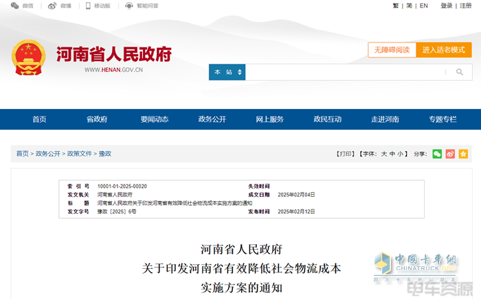 河南：2025年底，全省城市建成區(qū)物流配送用車基本新能源化