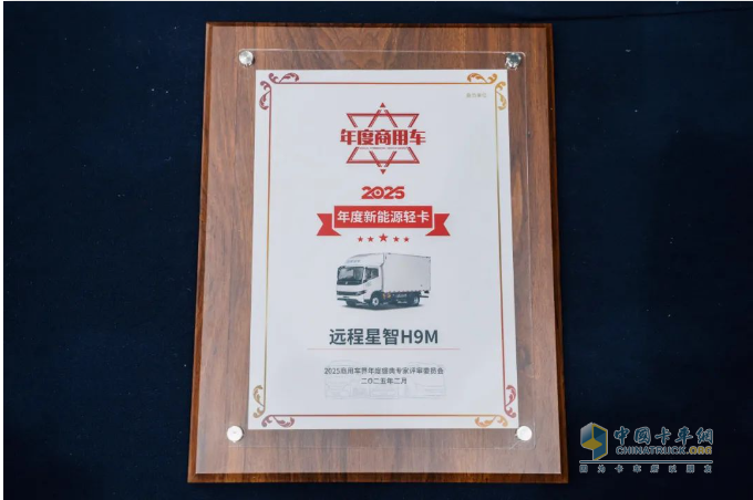 雙星閃耀！遠(yuǎn)程一舉斬獲第七屆中國商用車產(chǎn)業(yè)大會(huì)多項(xiàng)大獎(jiǎng)