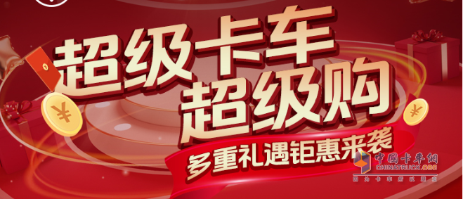 “人勤春來(lái)早，奮進(jìn)正當(dāng)時(shí)”—福田歐航萬(wàn)元讓利助力卡友打響旺季“開(kāi)門紅”