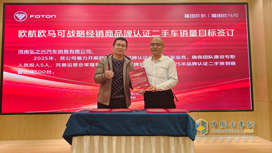 為行業(yè)樹標(biāo)準(zhǔn)，為用戶筑保障：福田歐航歐馬可二手車業(yè)務(wù)交流會(huì)在多地舉辦