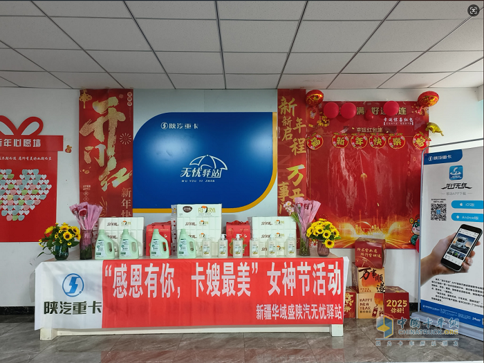 陜汽重卡：“感恩有你,卡嫂最美”活動紀(jì)實