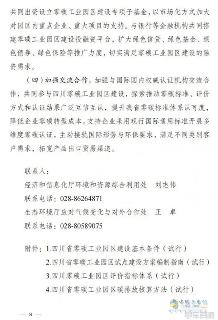 四川：零碳工業(yè)園區(qū)加快充電樁、換電站等綠色交通基礎(chǔ)設(shè)施建設(shè)