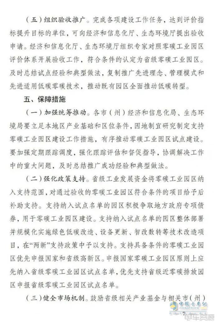 四川：零碳工業(yè)園區(qū)加快充電樁、換電站等綠色交通基礎(chǔ)設(shè)施建設(shè)
