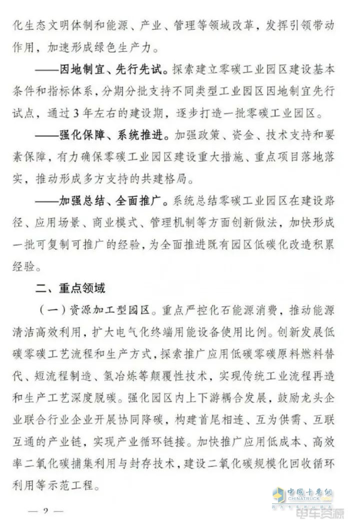 四川：零碳工業(yè)園區(qū)加快充電樁、換電站等綠色交通基礎(chǔ)設(shè)施建設(shè)