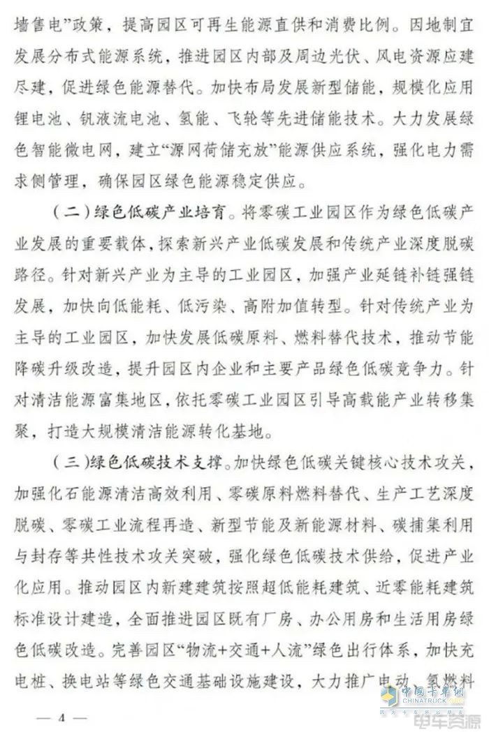 四川：零碳工業(yè)園區(qū)加快充電樁、換電站等綠色交通基礎(chǔ)設(shè)施建設(shè)