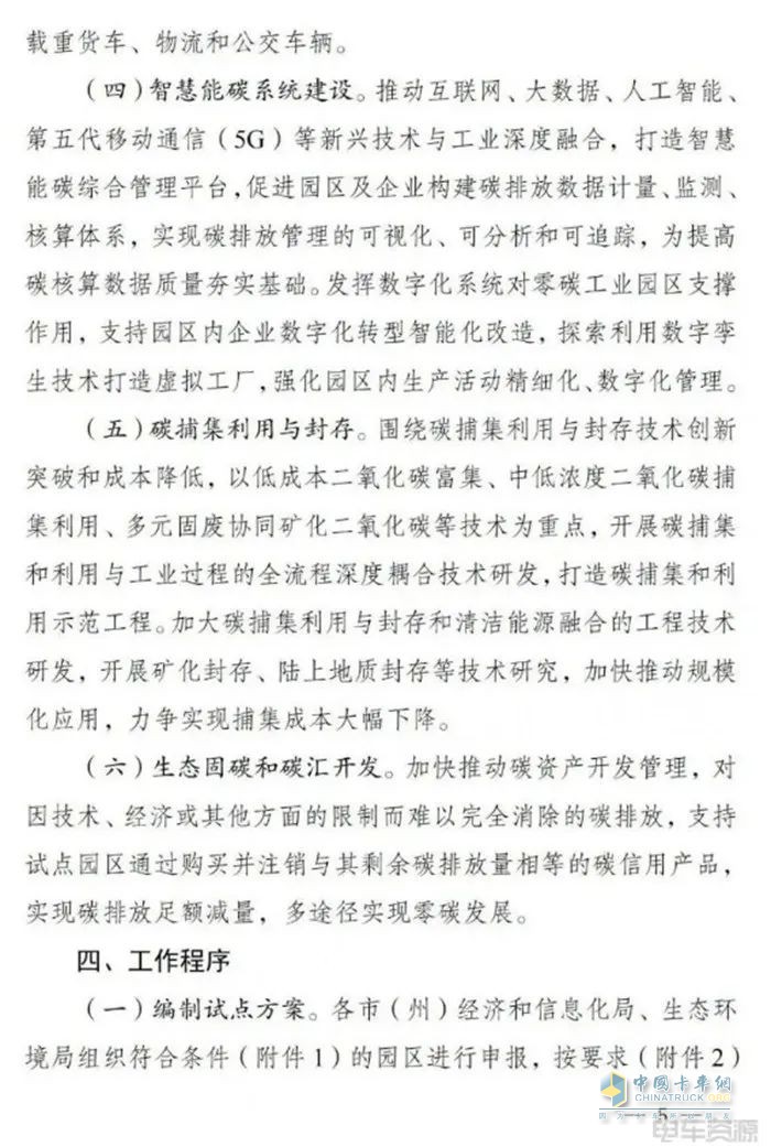 四川：零碳工業(yè)園區(qū)加快充電樁、換電站等綠色交通基礎(chǔ)設(shè)施建設(shè)