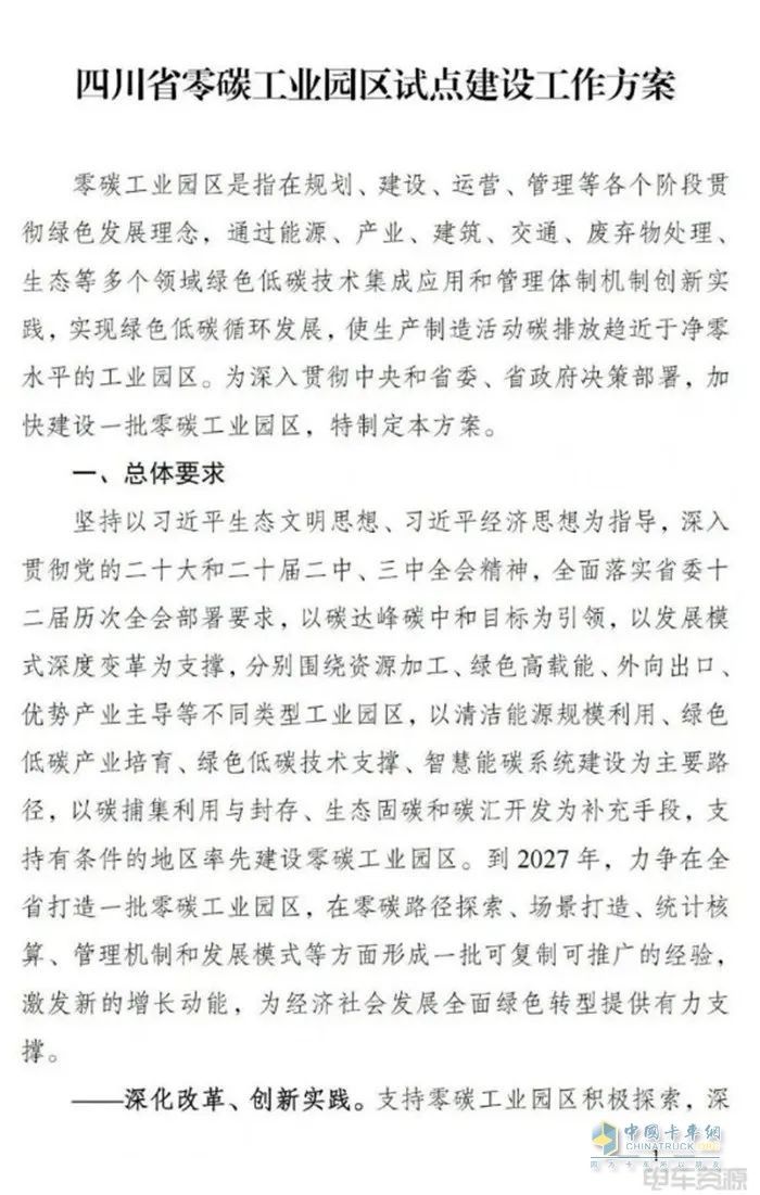 四川：零碳工業(yè)園區(qū)加快充電樁、換電站等綠色交通基礎(chǔ)設(shè)施建設(shè)