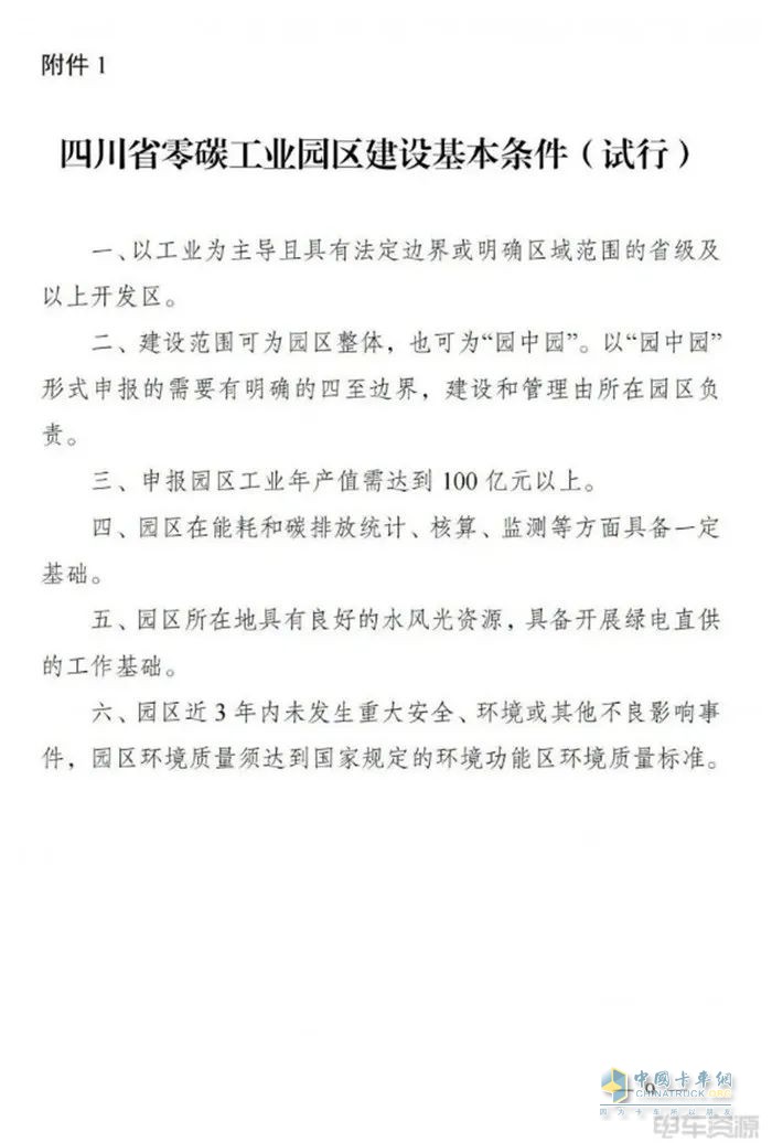 四川：零碳工業(yè)園區(qū)加快充電樁、換電站等綠色交通基礎(chǔ)設(shè)施建設(shè)