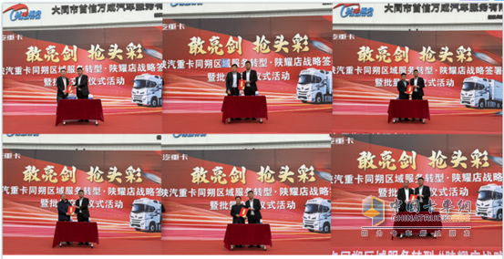 陜汽重卡同朔區(qū)域服務(wù)轉(zhuǎn)型 “陜耀店戰(zhàn)略簽署暨批量交車儀式”圓滿落幕！
