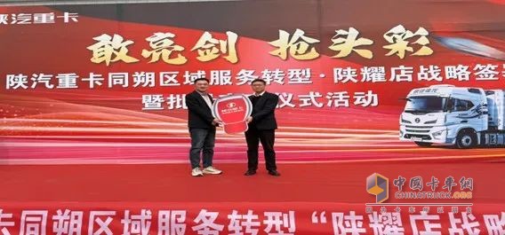 陜汽重卡同朔區(qū)域服務(wù)轉(zhuǎn)型 “陜耀店戰(zhàn)略簽署暨批量交車儀式”圓滿落幕！