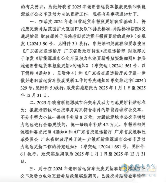 廣東公布2025年貨車淘汰補(bǔ)貼標(biāo)準(zhǔn)！國(guó)四車已納入補(bǔ)貼范圍