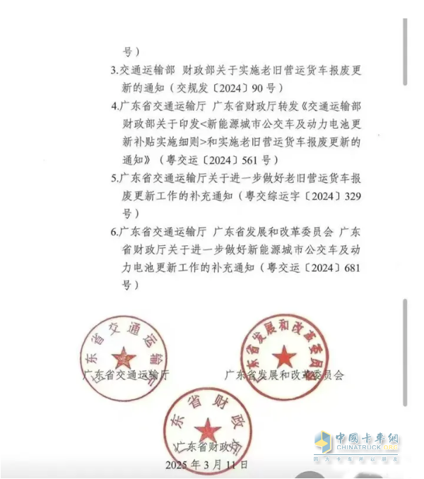 廣東公布2025年貨車淘汰補(bǔ)貼標(biāo)準(zhǔn)！國(guó)四車已納入補(bǔ)貼范圍