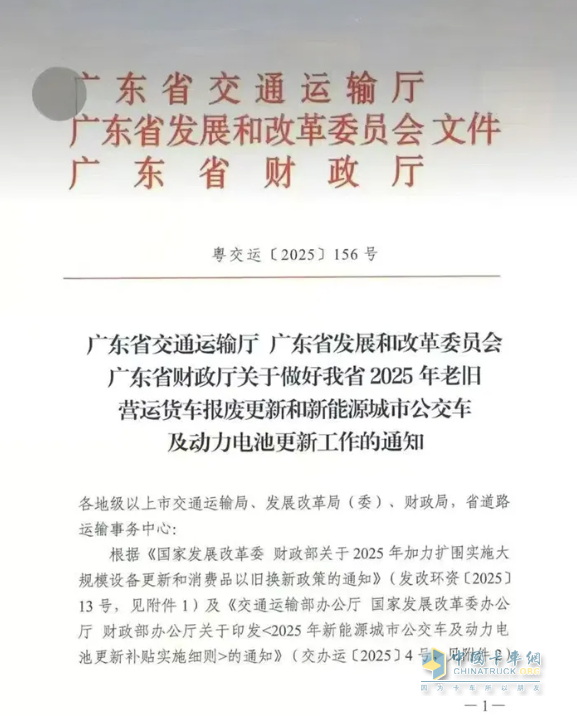 廣東公布2025年貨車淘汰補(bǔ)貼標(biāo)準(zhǔn)！國(guó)四車已納入補(bǔ)貼范圍