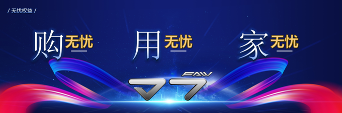 潤物細(xì)無聲 2025一汽解放J7煥新權(quán)益榮耀啟程