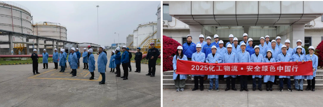 2025液體?；穫}(cāng)儲(chǔ)安全技術(shù)發(fā)展研討會(huì)在南京成功召開