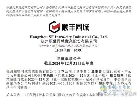順豐同城2024年凈利潤增長161.8%，毛利率連續(xù)七年上升
