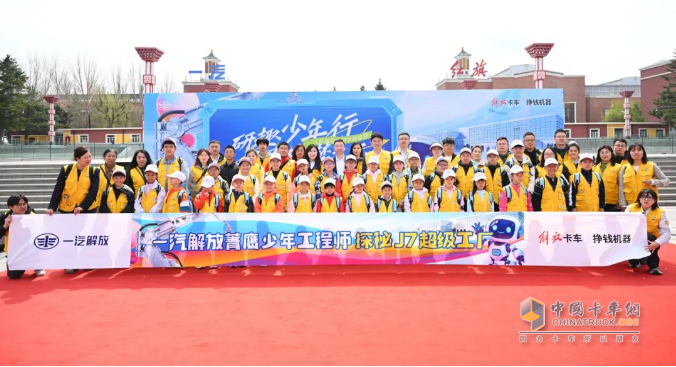 “解放愛(ài)領(lǐng)航”一汽解放首屆卡友子女研學(xué)營(yíng)溫暖啟航