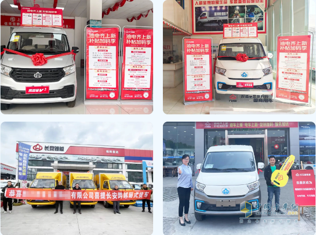 長安跨越：全國門店煥新包裝，交車現(xiàn)場熱火朝天！