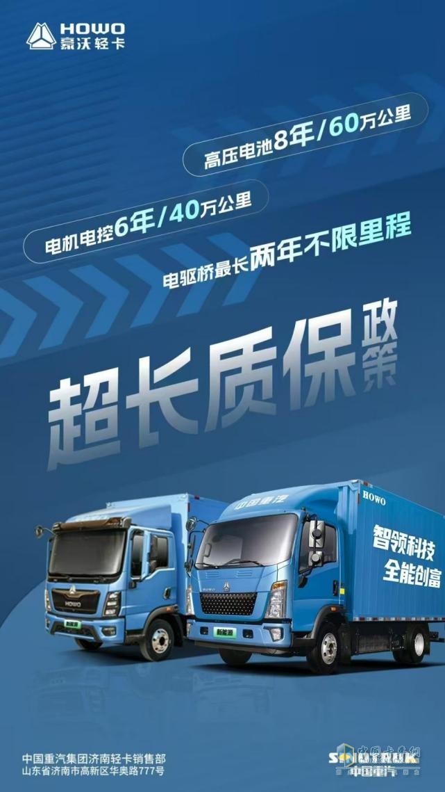 中國重汽HOWO新能源輕卡：技術(shù)驅(qū)動+場景定制，成就行業(yè)首選！