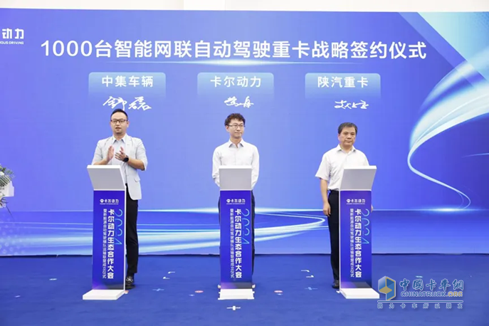 中集車輛賦能卡爾動力，攜手共建自動駕駛+機器人智慧運輸生態(tài)體系