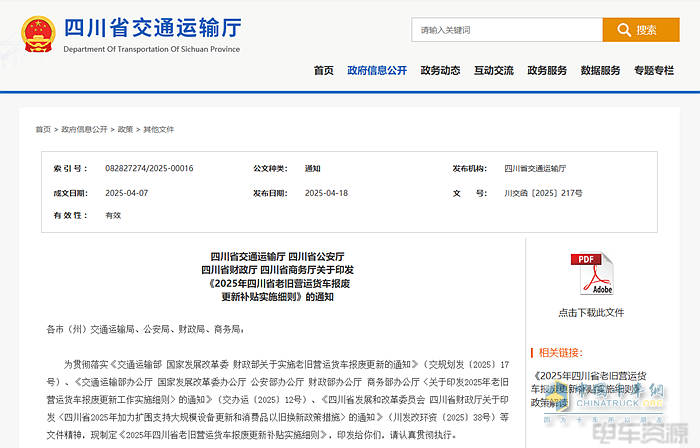 最高補(bǔ)14萬(wàn)元！2025年四川省老舊營(yíng)運(yùn)貨車報(bào)廢更新補(bǔ)貼實(shí)施細(xì)則發(fā)布