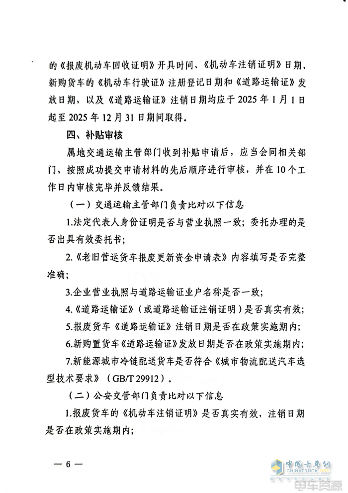 最高補(bǔ)14萬(wàn)元！2025年四川省老舊營(yíng)運(yùn)貨車報(bào)廢更新補(bǔ)貼實(shí)施細(xì)則發(fā)布