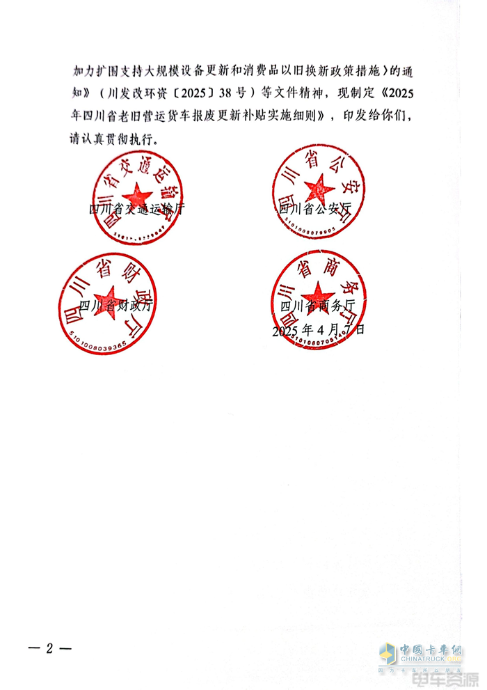 最高補(bǔ)14萬(wàn)元！2025年四川省老舊營(yíng)運(yùn)貨車報(bào)廢更新補(bǔ)貼實(shí)施細(xì)則發(fā)布