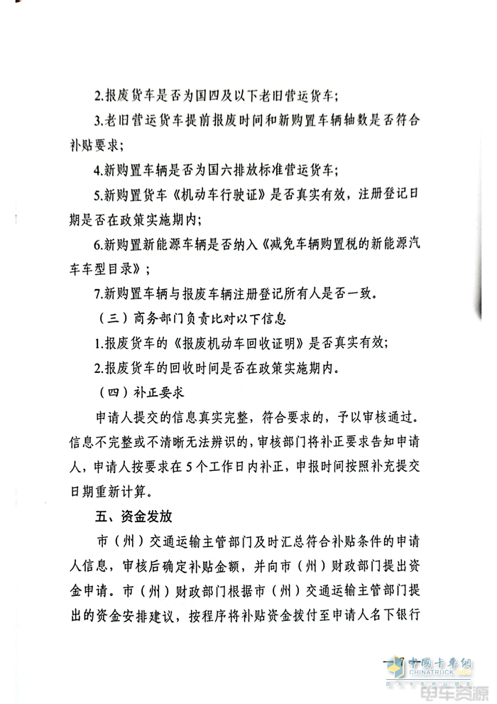 最高補(bǔ)14萬(wàn)元！2025年四川省老舊營(yíng)運(yùn)貨車報(bào)廢更新補(bǔ)貼實(shí)施細(xì)則發(fā)布