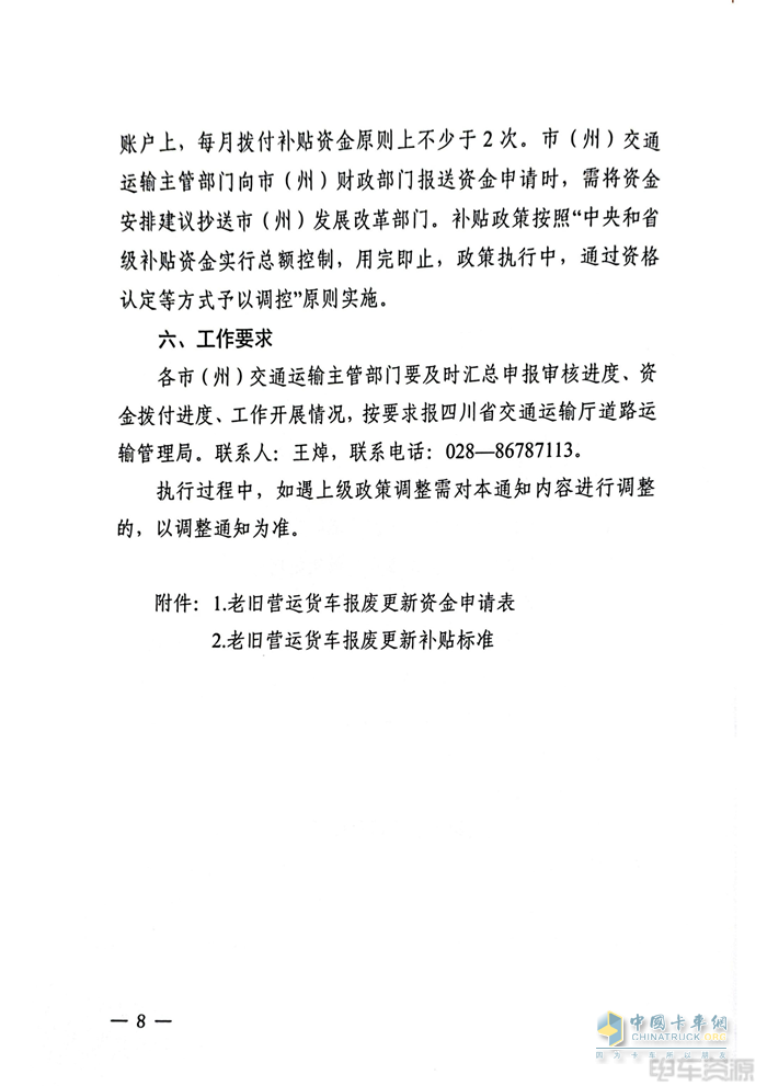 最高補(bǔ)14萬(wàn)元！2025年四川省老舊營(yíng)運(yùn)貨車報(bào)廢更新補(bǔ)貼實(shí)施細(xì)則發(fā)布