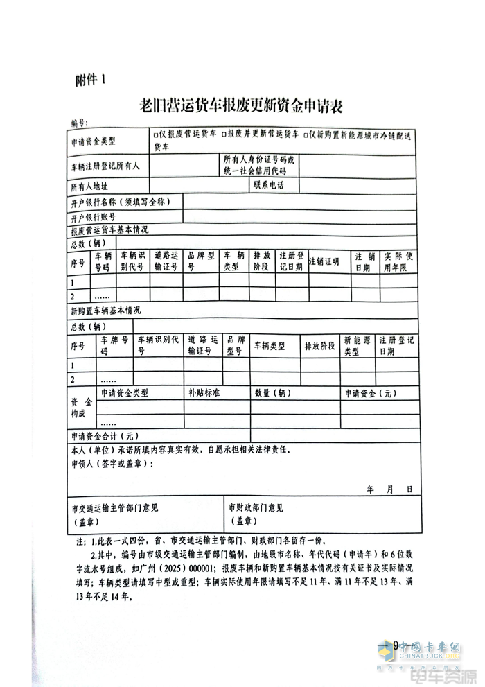 最高補(bǔ)14萬(wàn)元！2025年四川省老舊營(yíng)運(yùn)貨車報(bào)廢更新補(bǔ)貼實(shí)施細(xì)則發(fā)布