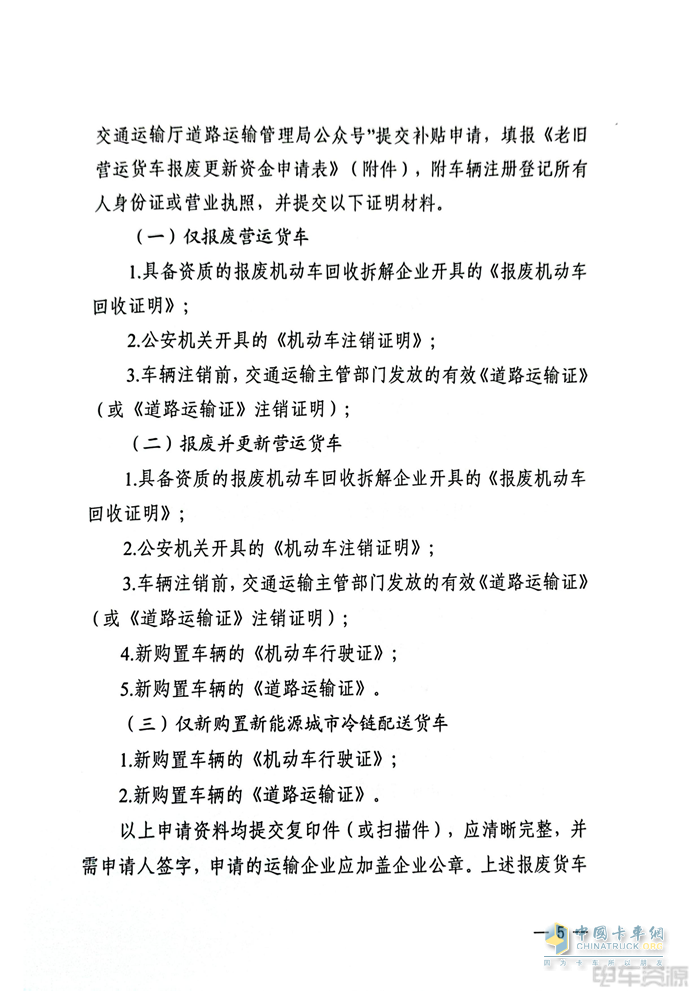 最高補(bǔ)14萬(wàn)元！2025年四川省老舊營(yíng)運(yùn)貨車報(bào)廢更新補(bǔ)貼實(shí)施細(xì)則發(fā)布