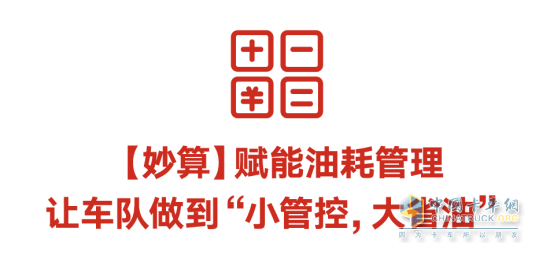 車隊(duì)油耗居高不下？這個(gè)功能幫你“止血”