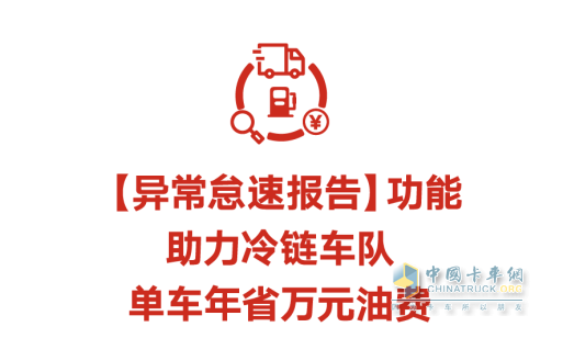 車隊(duì)油耗居高不下？這個(gè)功能幫你“止血”