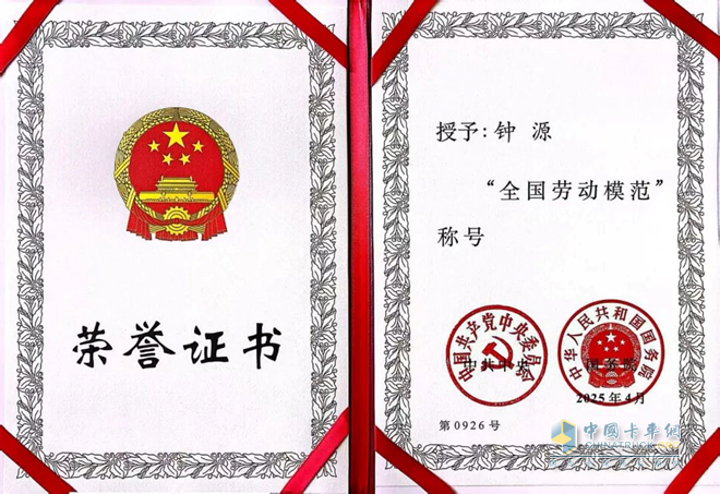 中集車輛旗下駐馬店華駿鑄造公司鐘源同志榮獲“全國勞動模范”榮譽(yù)稱號！