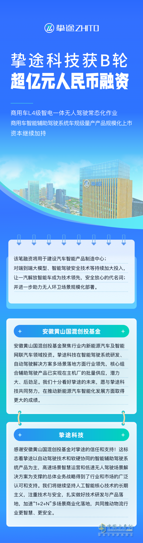 商用車自動駕駛公司摯途科技完成超億元B輪融資首輪交割
