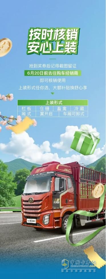 五月選購解放卡車，權(quán)益+福利統(tǒng)統(tǒng)到位