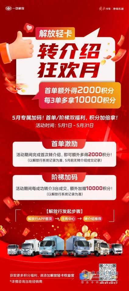 五月選購解放卡車，權(quán)益+福利統(tǒng)統(tǒng)到位