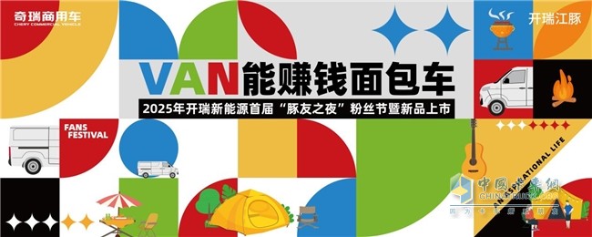 高能預(yù)警，合肥集結(jié)！開瑞新能源首屆“豚友之夜”粉絲節(jié)即將火熱開啟