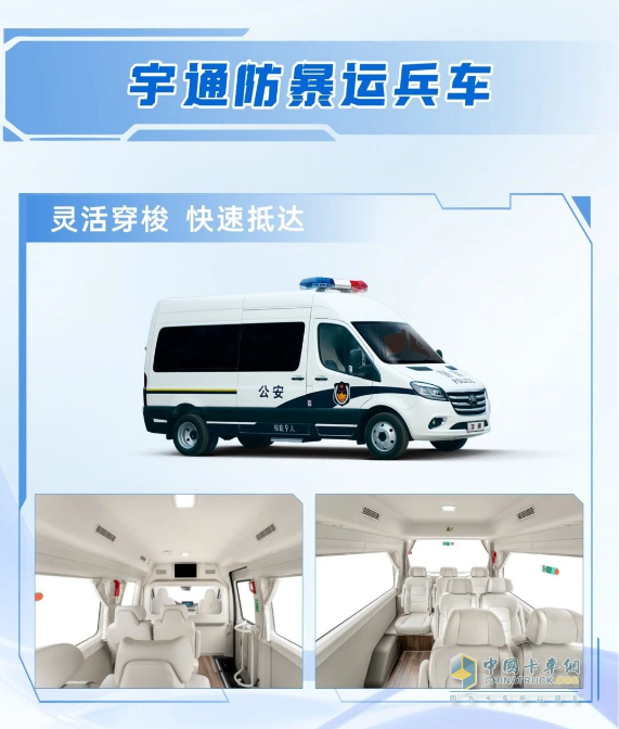 科技賦能 實(shí)力領(lǐng)航！宇通警用特種車亮相第12屆中國(guó)國(guó)際警用裝備博覽會(huì)
