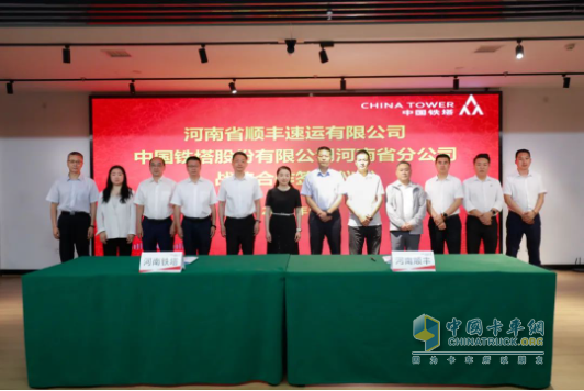 順豐速運(yùn)與河南鐵塔簽約合作