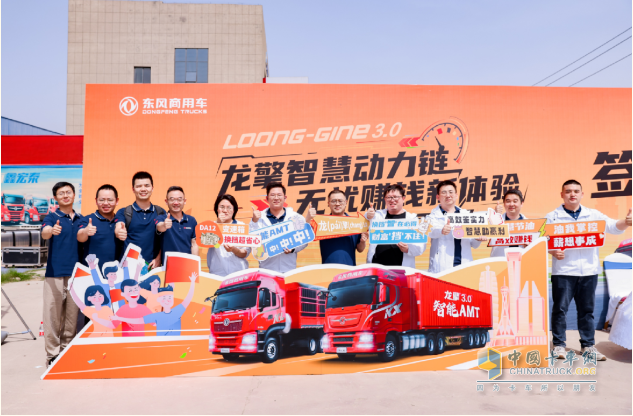 以客戶為中心，東風(fēng)龍擎3.0全新一代智能AMT客戶體驗(yàn)日成功舉辦