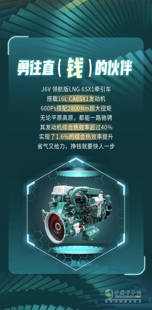 解放J6V,牽引車,物流