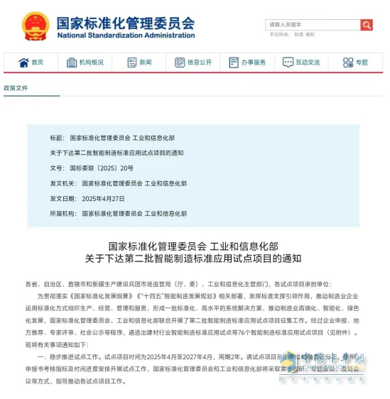 祝賀！全國智能制造標準應用試點，山東重工濰柴動力這一項目入選！