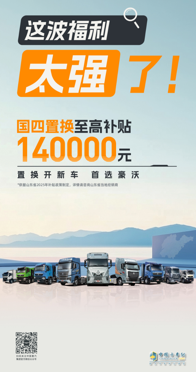重卡銷量增長(zhǎng)20.3%！中國(guó)重汽奪冠，揭開商用車行業(yè)“生存”新法則