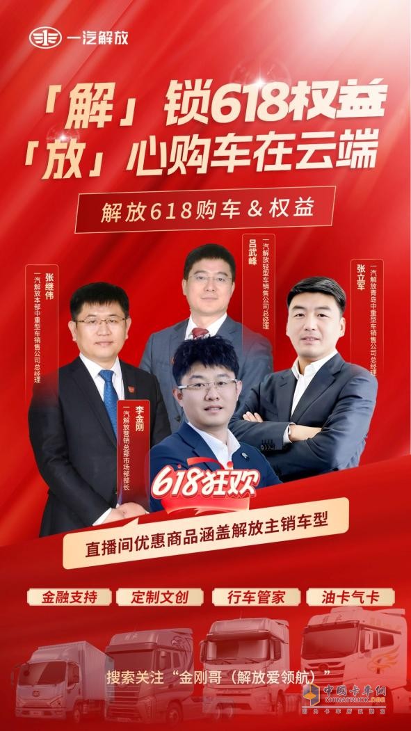 解放618年中購(gòu)車狂歡，百萬(wàn)專寵福利等你來(lái)！