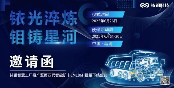 銥鉬科技