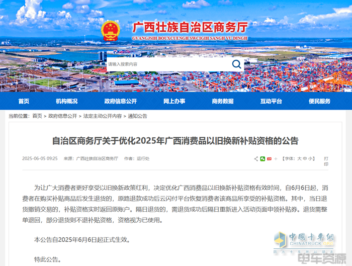 廣西2025年6月20日起暫停以舊換新補貼