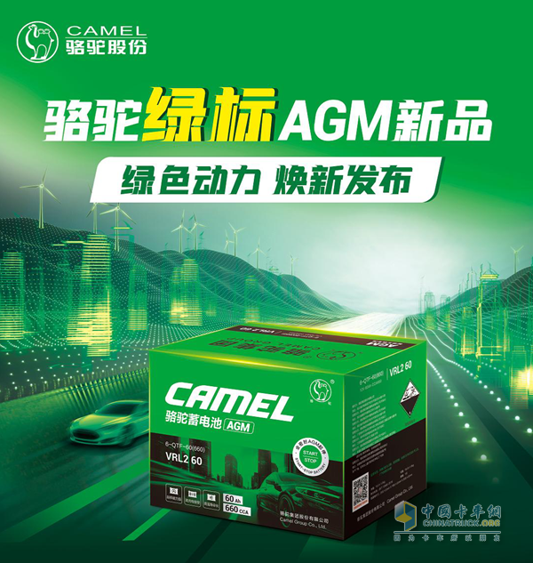 自動(dòng)啟停不必關(guān)！駱駝綠標(biāo)AGM電池省油更省心