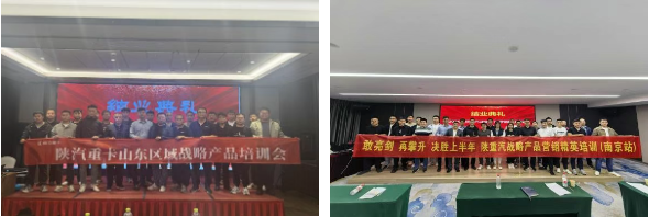 陜重汽戰(zhàn)略產品營銷精英培訓活動圓滿收官