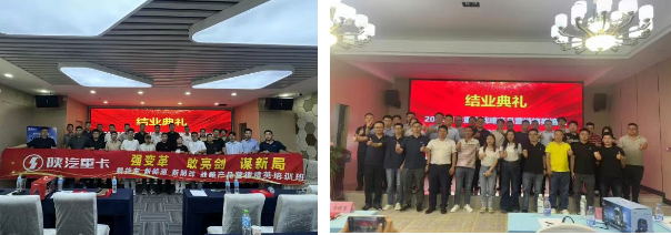 陜重汽戰(zhàn)略產品營銷精英培訓活動圓滿收官